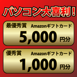 Amazonギフトカード5,000円分　他