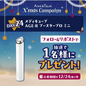 メディキューブ 美顔器 - 無料懸賞 プレゼントキャンペーンなら