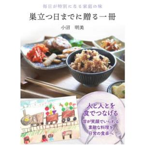 巣立つ日までに贈る一冊