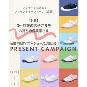 教育パワーシューズ