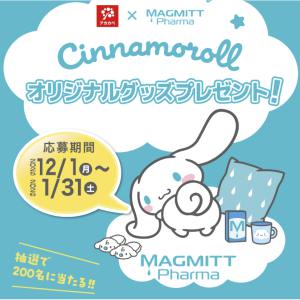 シナモロールオリジナルグッズ