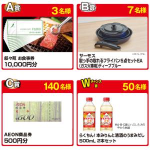 お食事券・調理器具・商品券・宝酒造製品