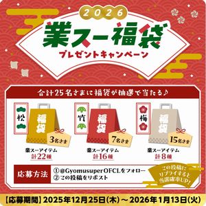 業スーアイテムの詰め合わせ