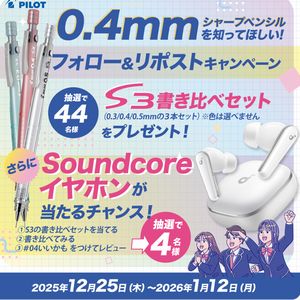 S3シャープペンシル書き比べセット