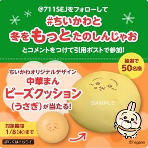 うさぎの中華まんビーズクッション