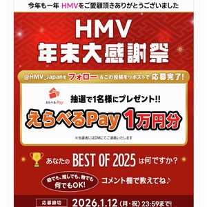えらべるPay1万円分