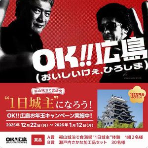 福山城泊で食満喫“1日城主”体験　他