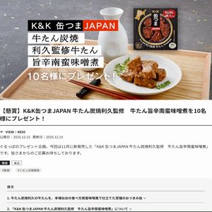 牛たん旨辛南蛮味噌煮