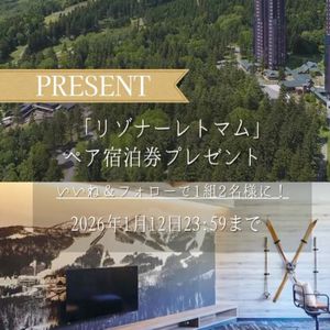 [北海道]リゾナーレトマム ペア宿泊券