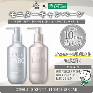 リポラボ シャンプー&トリートメント