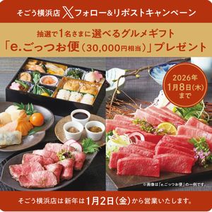 選べるグルメギフト（3万円相当）