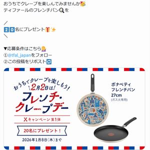 ティファールのフレンチパン