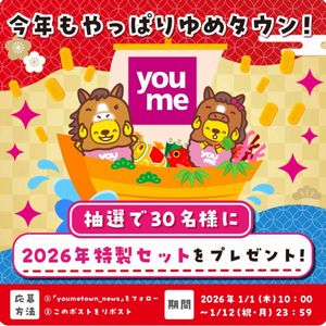 お年賀プレゼント 2026年特製セット