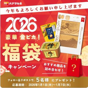 金ピカ商品を集めた福袋