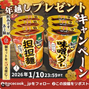 飲み干す一杯2種 各3個セット