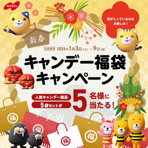 キャンデー福袋