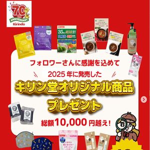 キリン堂オリジナル商品詰め合わせ