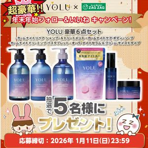 YOLU 豪華6点セット