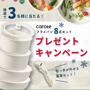 カローテのフライパン8点セット
