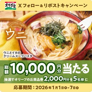 オリーブの丘 お食事券2,000円分
