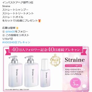 Straine ストレートシャンプー　他