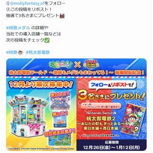 ゲームソフト「桃太郎電鉄２」