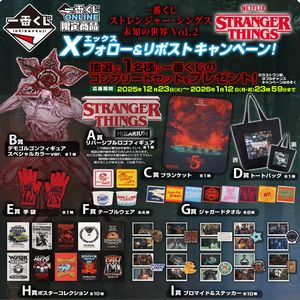 一番くじのコンプリートセット