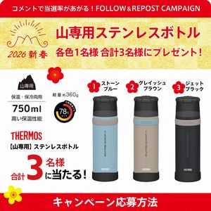 サーモスの山専用ステンレスボトル