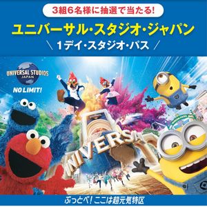 U・S・J 1デイ・スタジオ・パス