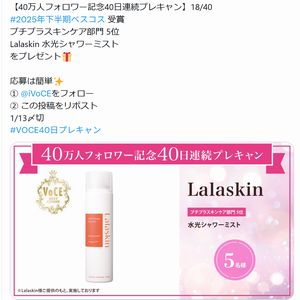 Lalaskin 水光シャワーミスト