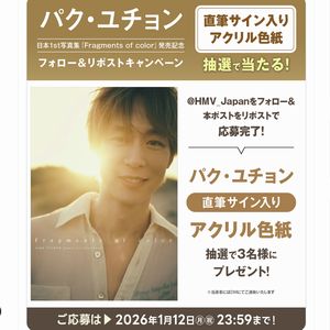 パク・ユチョン直筆サイン入りアクリル色紙