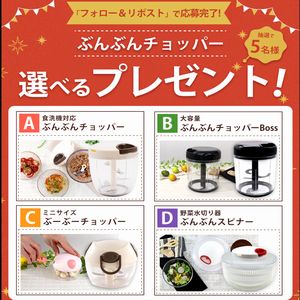 ぶんぶんチョッパー®　他