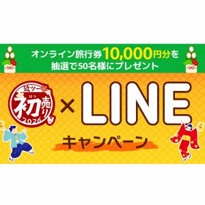 オンライン旅行券10,000円分