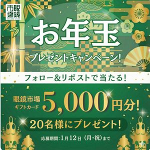 眼鏡市場ギフトカード5,000円分