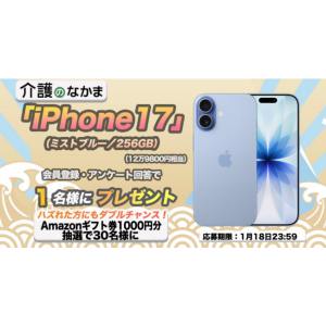 iPhone17　他