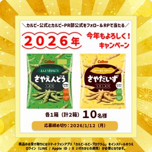 さやえんどう しお味+さやだいず うましお味