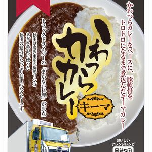 かわつらキーマカレー 4食セット