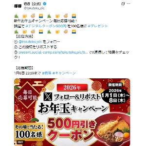 家族亭デジタルクーポン500円引 他