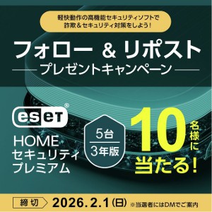 セキュリティソフト「ESET」5台3年版