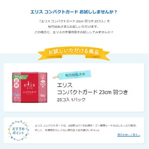 エリス コンパクトガード 23cm 羽つき