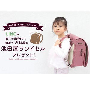 2027年度池田屋ランドセル