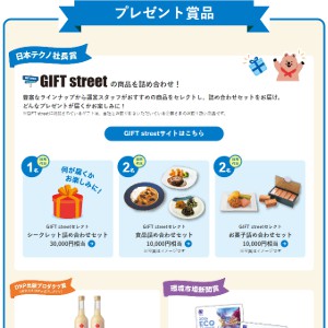 GIFT streetセレクト シークレット詰め合わせセット3万円相当 他