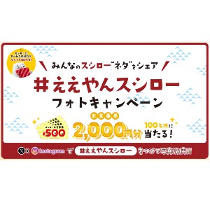 スシローお食事券2,000円分