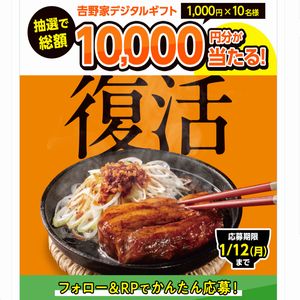 吉野家 デジタルギフト1,000円分