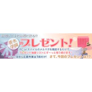 人気ブランド香水