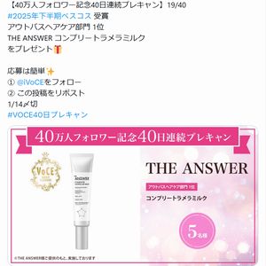 THE ANSWER コンプリートラメラミルク