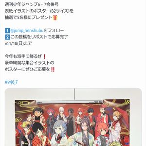 週刊少年ジャンプ表紙イラストポスター