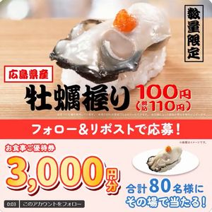 はま寿司 お食事優待券3,000円分