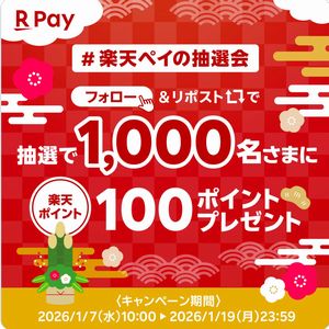 楽天ポイント100ポイント