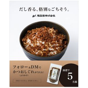 かつおしぐれ（ふりかけ）